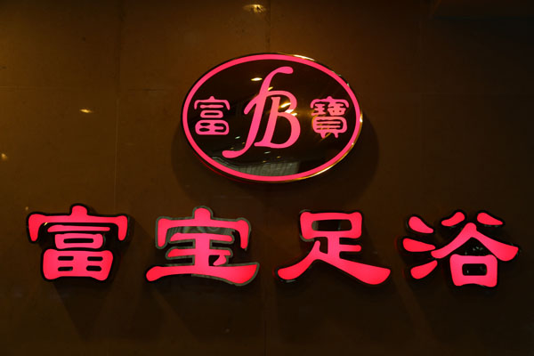 店內環境9